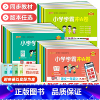 语文+数学+英语[人教版❤️热卖3册] 三年级上 [正版]2024新版小学学霸冲a卷人教版一二三四五六年级上下册语文数学