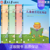 [正版]儿童西方文化导读(1-4)7-8-10-12-14周岁儿童小学生课外阅读书籍 文化启蒙认知读本诗歌散文演讲词故事