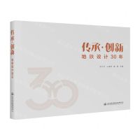 [N]传承创新(地铁设计30年)(精)-9787114190131
