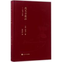 致艾尔薇拉:拉马丁诗选