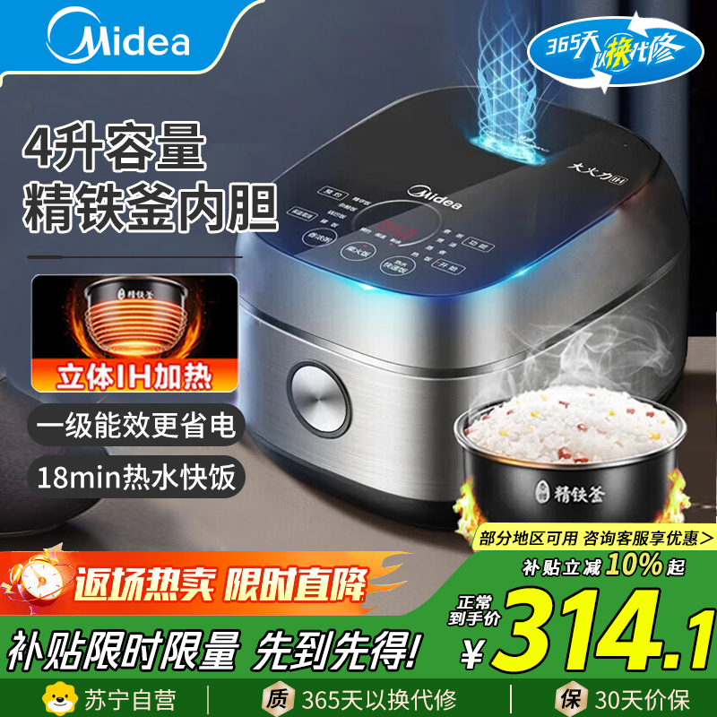 美的(Midea)电饭煲MB-FB40S701家用4L大容量IH加热电饭锅智能预约精铁釜蒸米饭锅煮饭锅