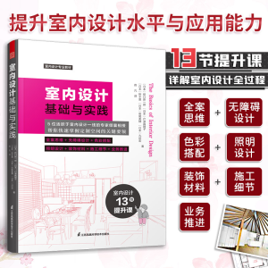 正版新书]室内设计基础与实践日本]桥口新一郎[日本]户泽真理子[