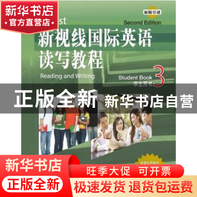 正版 新视线国际英语读写教程:3:3:学生用书:Student book