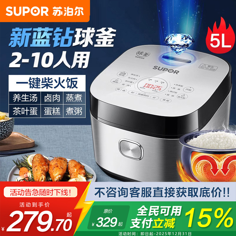 苏泊尔电饭煲家用5L升大容量多功能智能预约电饭锅蛋糕煮饭锅SF50FC973