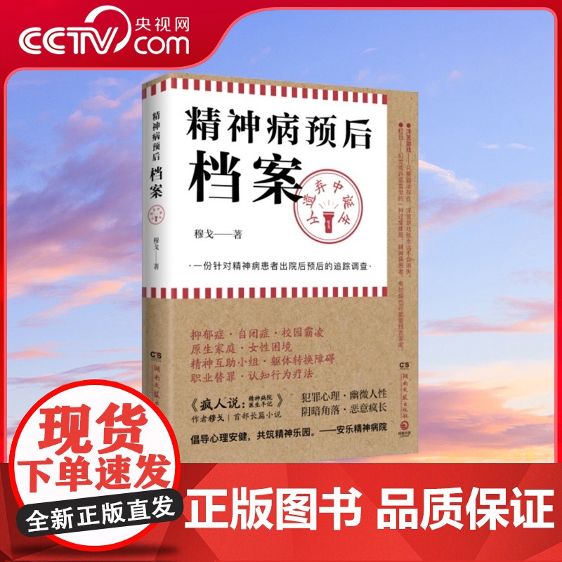 [央视网]精神病预后档案 从遗弃中诞生 世界是一个巨大的精神病院 我们每个人都是这里的居民 疯人说 作者穆戈长篇小说 T