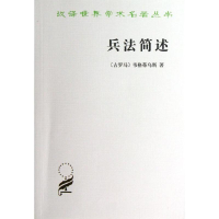 醉染图书兵法简述9787100095303