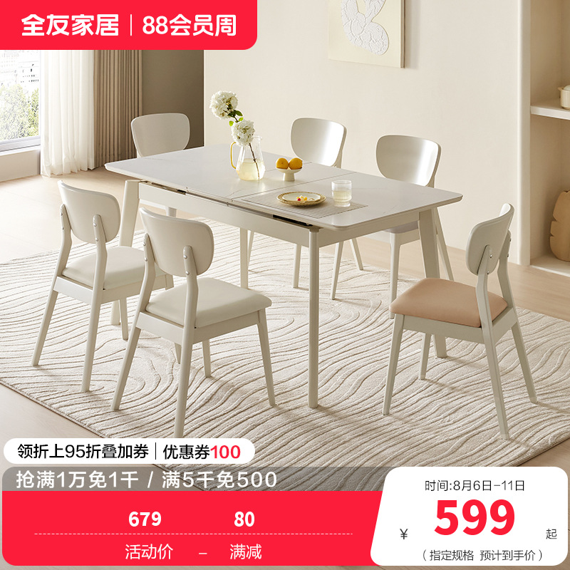全友家居 可伸缩功能餐桌悬浮岩板台面实木框架餐桌餐椅组合套装