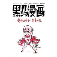 [M]黑马漫画:有奶的不一定是娘-9787218074306