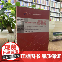 正版 自考教材课程代码12656毛泽东思想和中国特色社会主义理论体系概论自学考试学习读本含考试大纲2018年版北京大学出