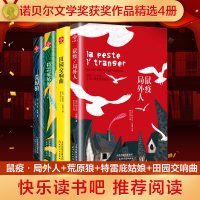 [M]鼠疫·局外人+荒原狼+特雷庇姑娘+田园交响曲(全4册)-9787201135380