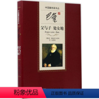 [正版]5折巴金译父与子处女地(精)中国翻译家译丛 书籍 (俄国)屠格涅夫|译