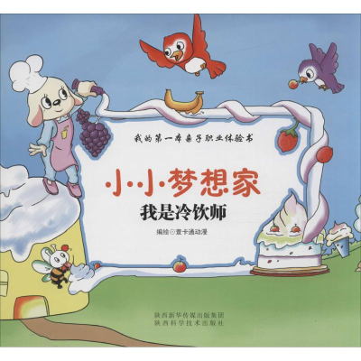 [M]我是冷饮师-9787536966611