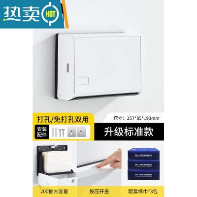 敬平擦手纸盒壁挂式厕所纸巾盒免打孔卫生间抽纸盒洗手间干手纸盒商用 升级标准款象牙白-免打孔-送3包纸