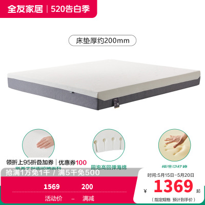 全友家居护腰记忆棉床垫主卧室家用双人床垫子加厚海绵床垫