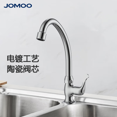 九牧(JOMOO)单冷厨房水龙头铜洗菜盆水槽水龙头家用陶瓷阀芯台盆水龙头77020/77029/77025