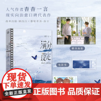 满分设定(青春现实向治愈小说)