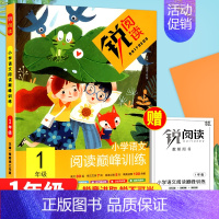 语文阅读巅峰训练[一年级] 小学通用 [正版]锐阅读小学语文阅读巅峰训练 阅读理解专项训练书一二三四五六年级训练题人教版