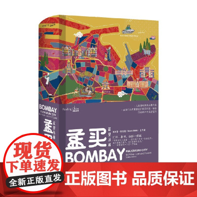 孟买欲望丛林 苏科图·梅塔 著 历史