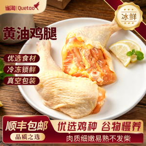 雀淘 黄油鸡腿350g/袋 1袋装 鲜嫩多汁 肉质紧实 家用便捷烹饪食材空气炸锅或煎烤皆宜