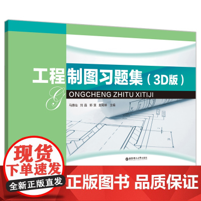 工程制图习题集(3D版)