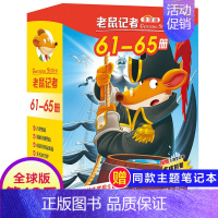 第十三季(61-65册) [正版]老鼠记者全球版第12季全套56-60册中文版非精装英文原版第十二辑新译本7-10岁小学