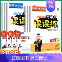 24秋]英语-人教版 五年级上 [正版]2025新版司马彦字帖小学生写字课课练一年级二年级三年级四年级五年级六年级上册下