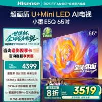 海信电视E5Q 65英寸 U+MiniLED墨晶屏 高刷 以旧换新补贴电视机