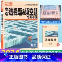 理数 选择题&填空题 全国卷 [正版]2024理科数学选择题填空题专练基础小卷全国卷 高考题型解题达人数学选择填空题与新