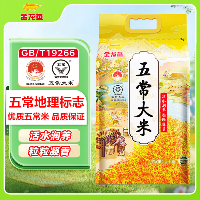 金龙鱼东北大米五常大米五常稻花米粒粒凝香10斤