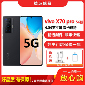 [二手95新]vivo X70 Pro 至黑 12G+256G 全网通安卓手机6.56英寸曲面屏双卡拍照娱乐备用5G手机