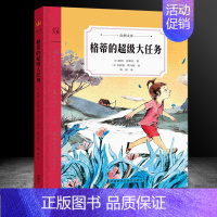 格蒂的超级大任务 [正版] 神奇的布丁 奇想文库第二辑精装童书外国儿童文学幻想小说小学生课外阅读书6-12岁故事书小学课