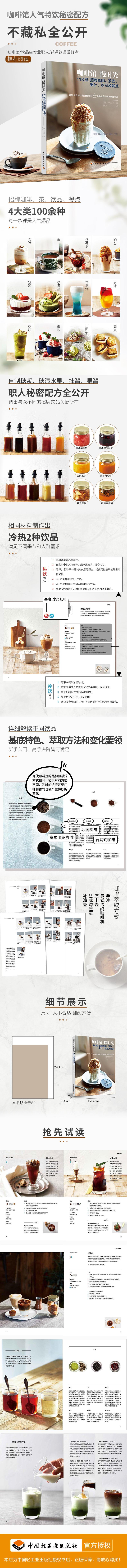 咖啡馆 慢时光 118款招牌咖啡、茶饮、果汁、冰品及餐点