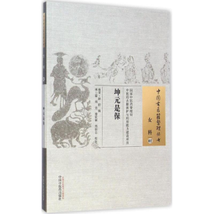 醉染图书坤元是宝9787513221818