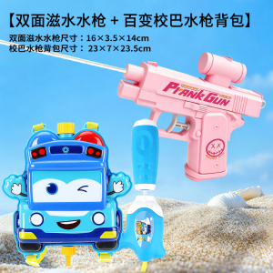 双面水枪2027
