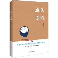 音像雅舍谈吃梁实秋