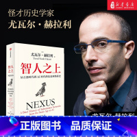 (4本)智人之上+人类简史+未来简史+今日简史 [正版]智人之上 从石器时代到AI时代的信息网络简史 尤瓦尔赫拉利新著
