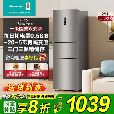 海信(Hisense)251升一级能效小冰箱小型无霜冰箱三开门家电国家补贴BCD-251WYK1DPJ [风冷养鲜]