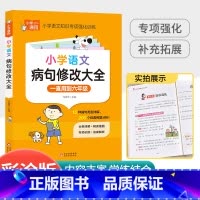 小学生病句修改大全 小学通用 [正版]小学作文写作技巧大全 3-6年级通用小学生满分作文素材范文大全三四五六年级作文书专