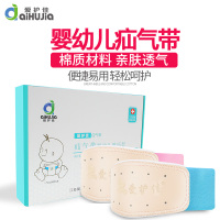 [2条装!]爱护佳(aiHUjia)脐疝带C02-QS-1腰带式脐疝贴疝气带 婴儿幼儿新生儿凸肚脐宝宝肚脐带 (黏贴款)