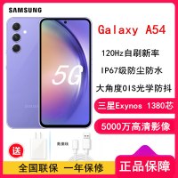 [送电源]三星 Galaxy A54 8GB+256GB 浅薰紫 三星Exynos 1380 5G芯 5G手机 拍照旗舰机