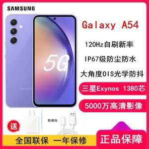 [送电源]三星 Galaxy A54 8GB+256GB 浅薰紫 三星Exynos 1380 5G芯 5G手机 拍照旗舰机