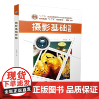 摄影基础教程