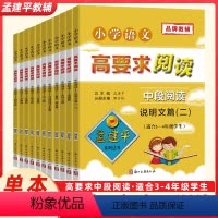 [高段5-6年级使用]共12本 小学通用 [正版]孟建平小学语文高要求阅读中段阅读全套小学生三四年级上下册作文书语文现代