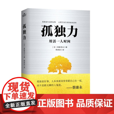 孤独力