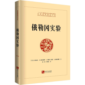 醉染图书俄勒冈实验9787513062619