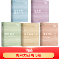 醉染图书思考力丛书5册9787111738848