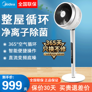 美的(Midea) 电风扇 GDE24DJ空气循环扇直流变频遥控风扇家用卧室客厅大风量落地扇台扇摇头高度可调升降