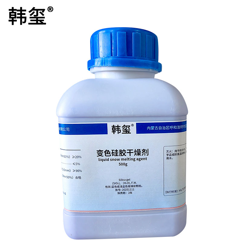 韩玺 变色硅胶干燥剂 规格备注 蓝色 500g/瓶