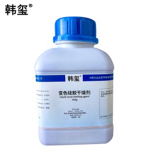 韩玺 变色硅胶干燥剂 规格备注 蓝色 500g/瓶