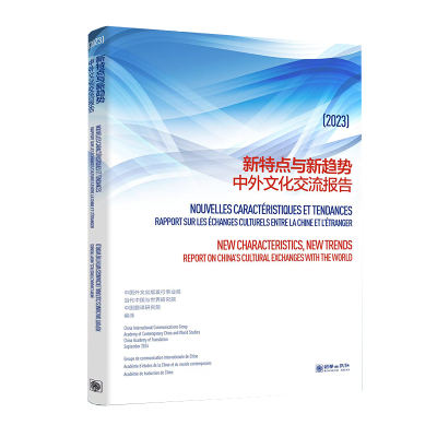 正版新书]新特点与新趋势中国外文出版发行事业局,当代中国与世